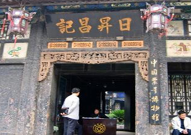 Rishengchang Exchange Shop 